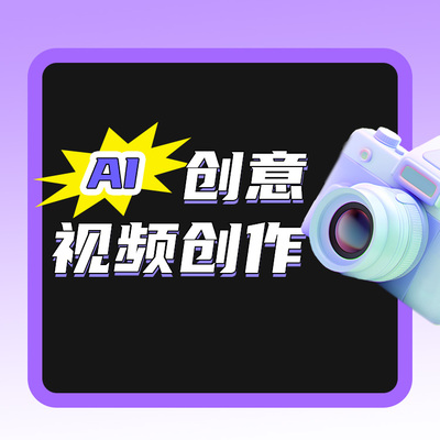 AI视频剪辑AI脚本AI绘画图文生成数字人制作AI短视频创作119招