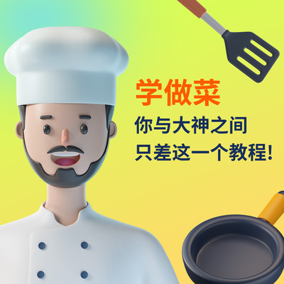 厨师培训全套教程做菜新手入门大全